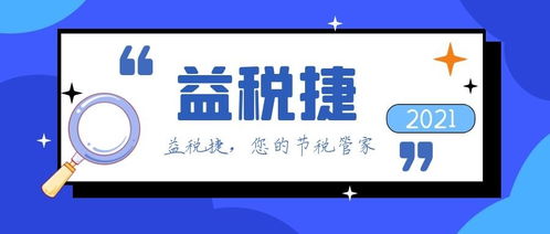 個人互聯網服務如何破解進項不足難題 稅務籌劃策略全解析