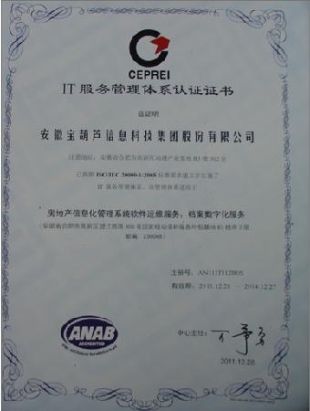 專業(yè)ISO20000認(rèn)證咨詢服務(wù) 助力廣東、廣州、珠海、佛山企業(yè)信息化管理升級(jí)