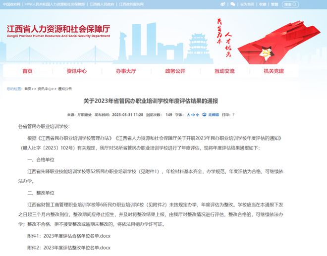 暫停招生!江西6所民辦學校被通報