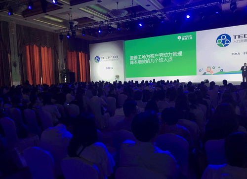 7項重大人力資源創(chuàng)新產(chǎn)品在 2017hroot人力資源技術(shù)與服務(wù)大會 上海站 震撼首發(fā)