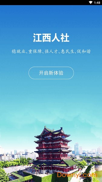 江西人社app官方下載 江西人社軟件下載v1.5.2 安卓最新版 當易網(wǎng)