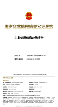 江西順康人力資源管理