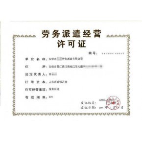 江西南昌勞務派遣證代辦|人力資源服務許可證代辦服務商